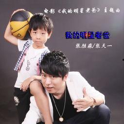 我的明星爸爸分集剧情,明星爸爸的甜蜜育儿记