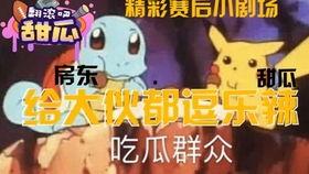 赛后吃瓜小剧场在线观看,精彩瞬间幕后揭秘