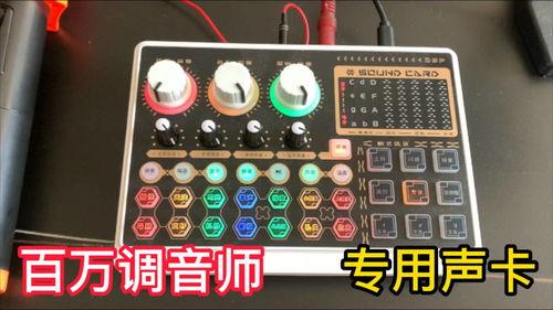 网红声卡唱歌,唱响音乐新篇章