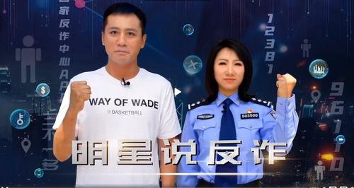 反诈明星社区,守护网络安全，共建和谐家园