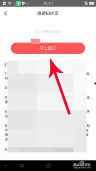 新闻头条怎么绑定邀请码,轻松开启新体验