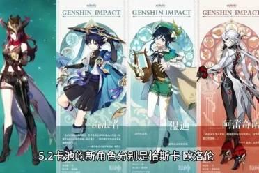 原神复刻卡池爆料最新,新角色与限定武器即将降临，玩家翘首以盼