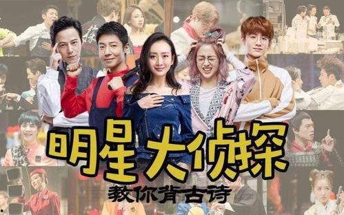 明星大侦探怎么拍的,探秘悬疑综艺的拍摄奥秘