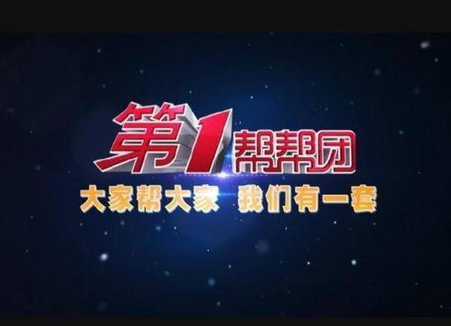 福建帮帮团头条,携手共筑爱心桥梁，助力民生福祉提升