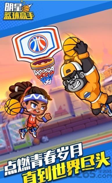 明星篮球高手免费账号,与明星高手同场竞技！