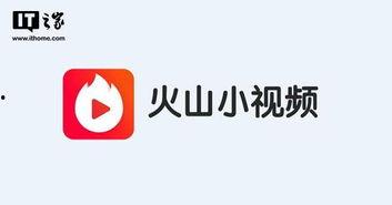 头条小视频与火山,短视频平台的崛起与竞争