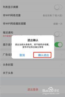 头条用户怎么退出来,告别账号，轻松回归生活