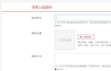 今日头条新号怎么申请